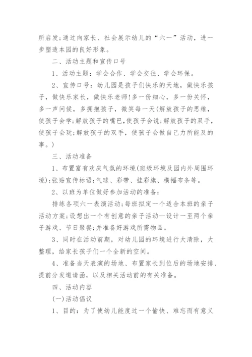 幼儿园留守儿童活动方案.docx