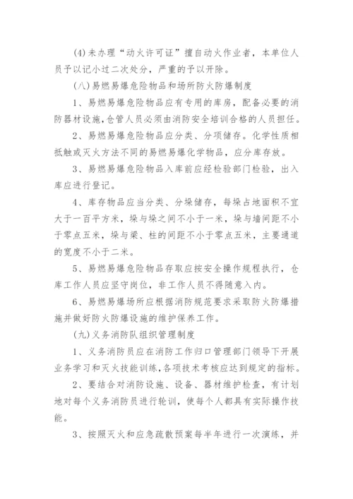 校外培训机构消防安全管理制度11篇范文.docx