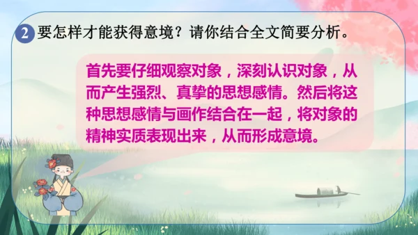 14《山水画的意境》课件