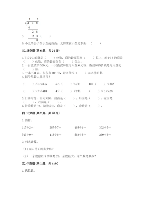 小学三年级下册数学期中测试卷带答案（突破训练）.docx