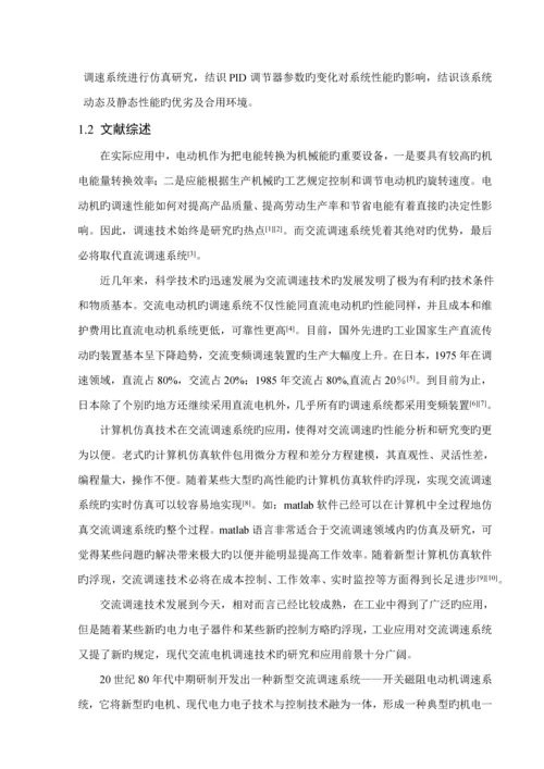 优秀毕业设计基于MATLABSIMULINK的交流电动机调速系统仿真.docx