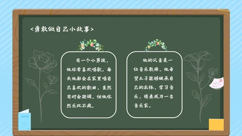 蓝色清新花卉勇敢做自己主题班会PPT