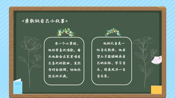 蓝色清新花卉勇敢做自己主题班会PPT
