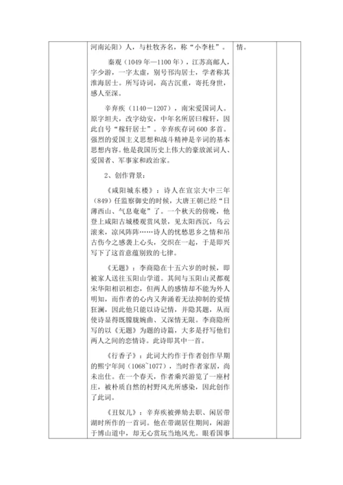 课外古诗词四首