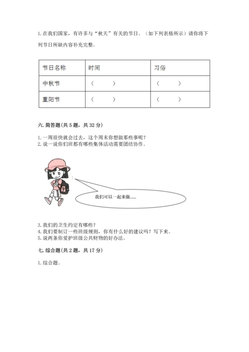 部编版小学二年级上册道德与法治期中测试卷（预热题）word版.docx