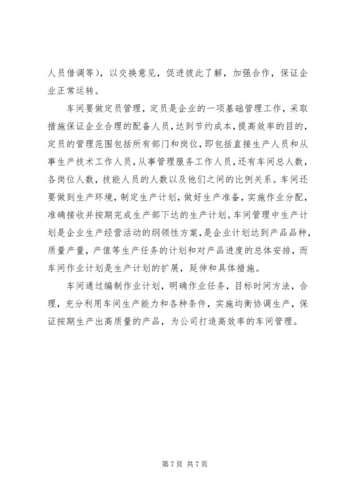 生产管理与计划控制心得体会.docx