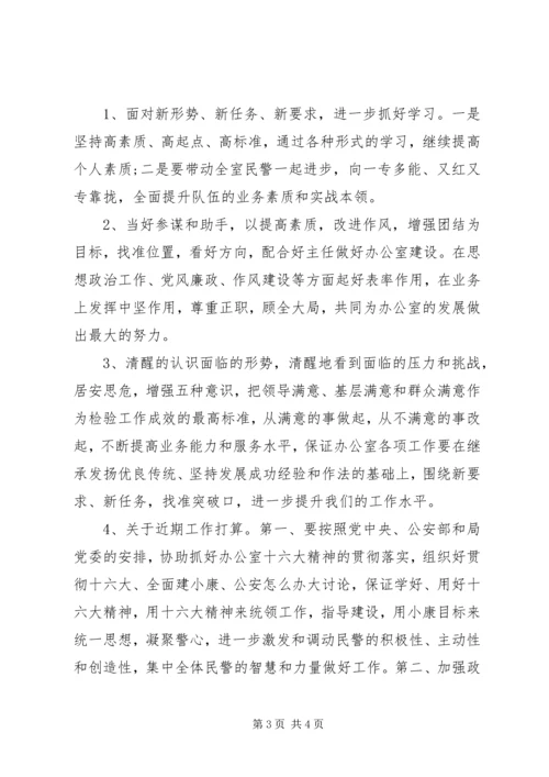 公安局办公室主任一职的竞聘.docx