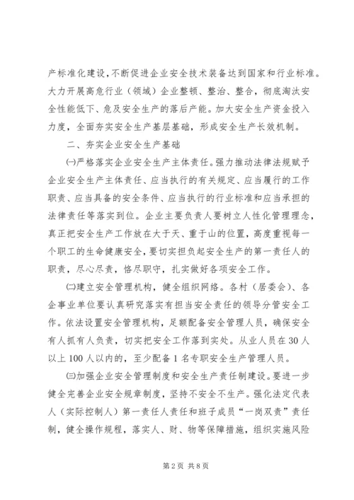 关于加强全镇夜间治安巡逻工作的实施意见 (3).docx