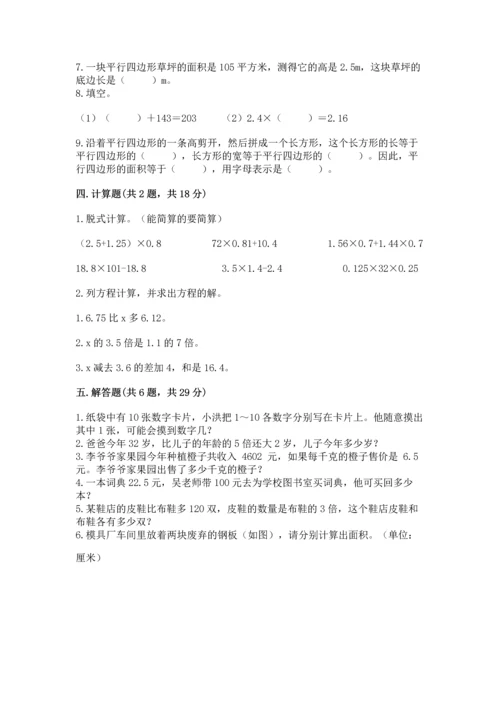 人教版数学五年级上册期末考试试卷（a卷）word版.docx