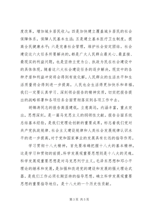 学习党的第十八次代表大会心得体会 (2).docx