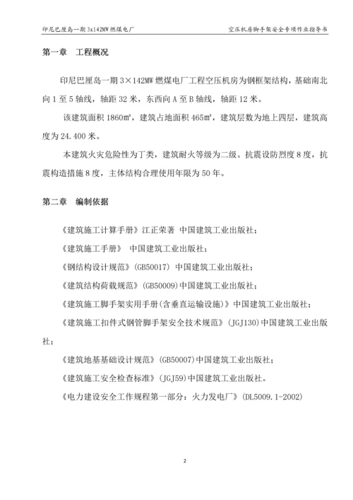 安全专项施工方案.docx