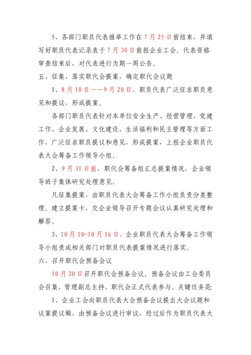 一届一次职代会实施专业方案.docx