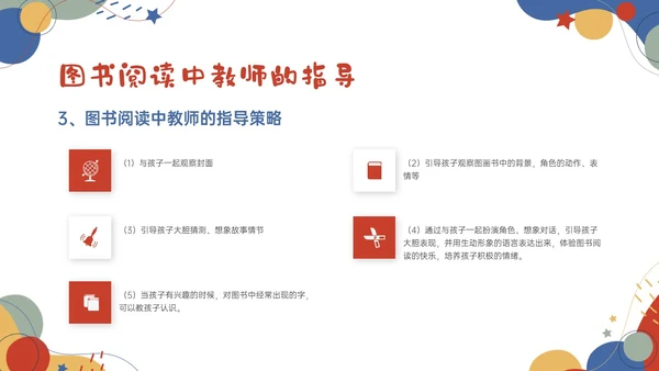 红蓝卡通幼儿语言教育学习PPT课件幼儿园教师培训
