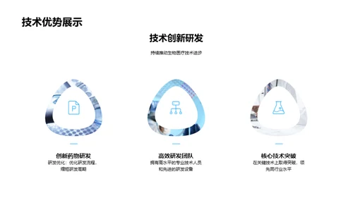 生物医疗化学突破