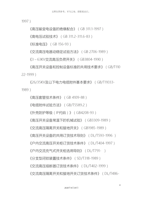 10KV电力线路施工组织设计方案.docx