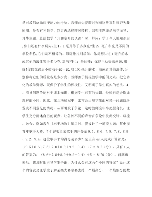 精编之数学教学论文范本.docx