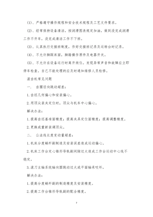 滚齿安全操作规程9篇.docx