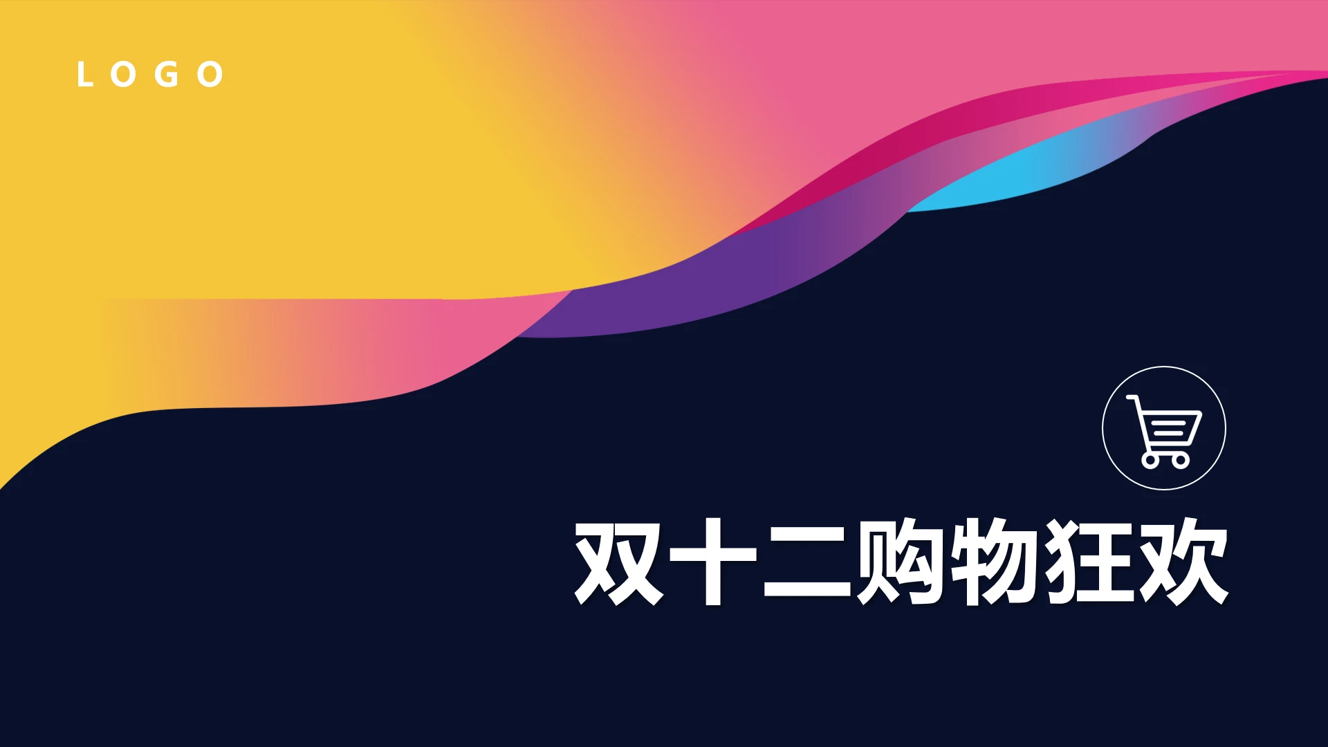 双十二购物促销时尚黑色模板