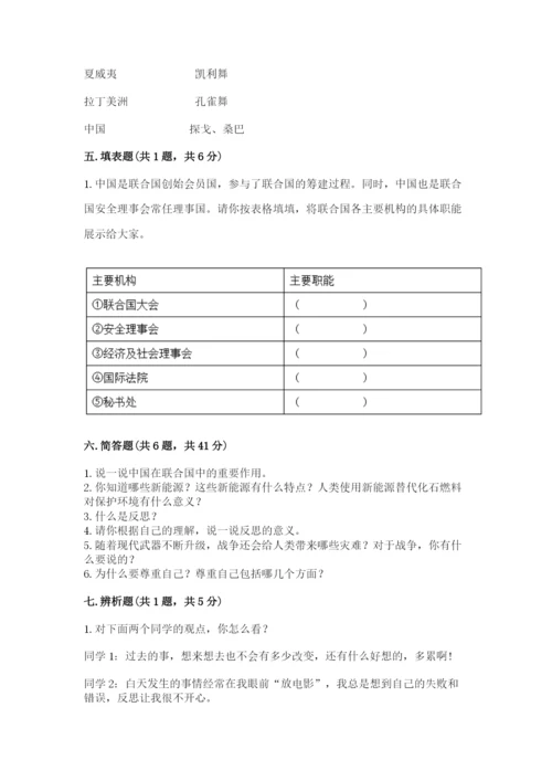 部编版六年级下册道德与法治期末测试卷附参考答案【b卷】.docx