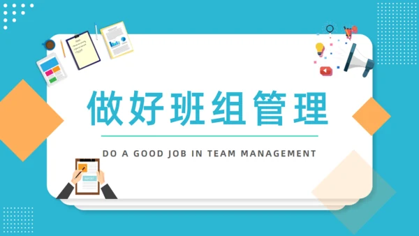 企业班组安全生产管理培训通用PPT课件