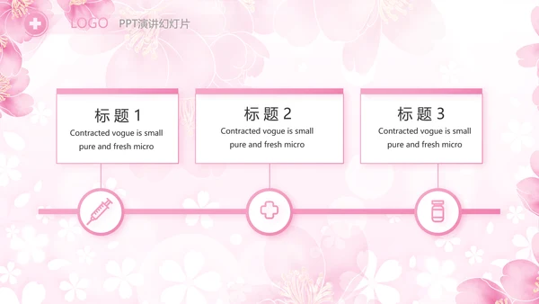 5.12国际护士节活动主题演讲PPT