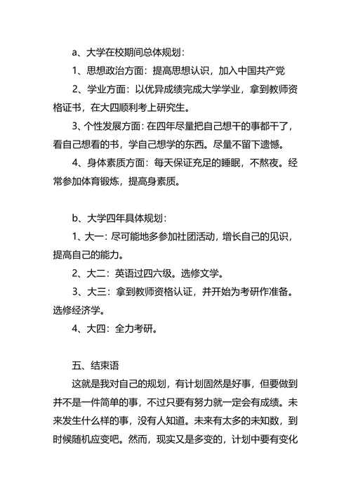 新闻学职业生涯规划4篇
