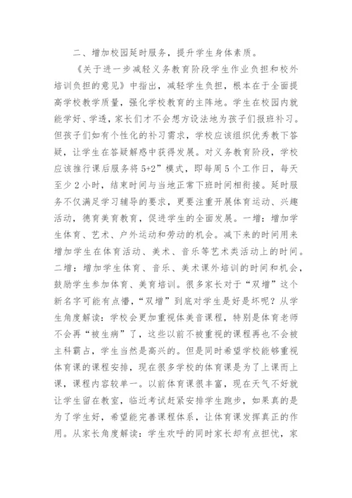 小学双减背景下作业优化设计总结.docx