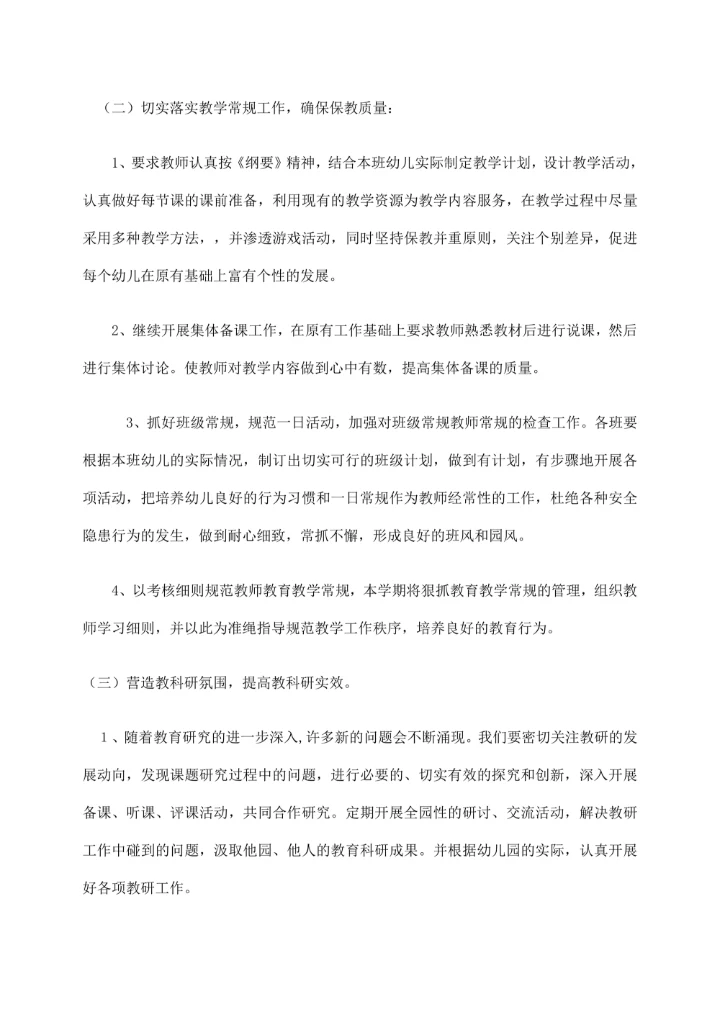 幼儿园大班教研组教研计划