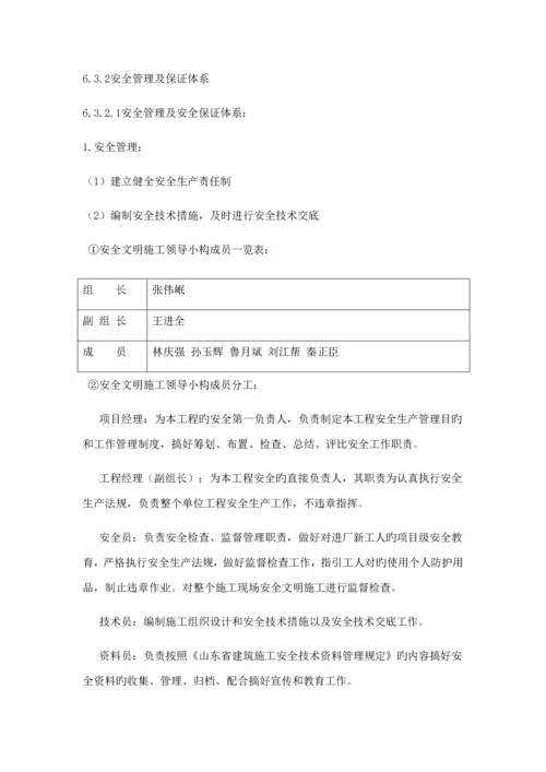 安全文明综合施工专题方案范文.docx