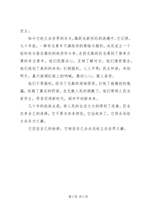 歌颂祖国歌颂党 (2).docx