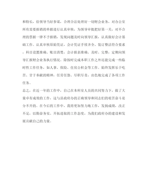 精编之【精编政府财务员工个人年终总结范文】财务工作总结个人.docx