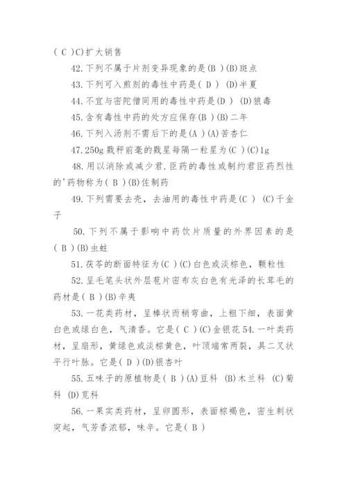 中药调剂员培训考试题.docx