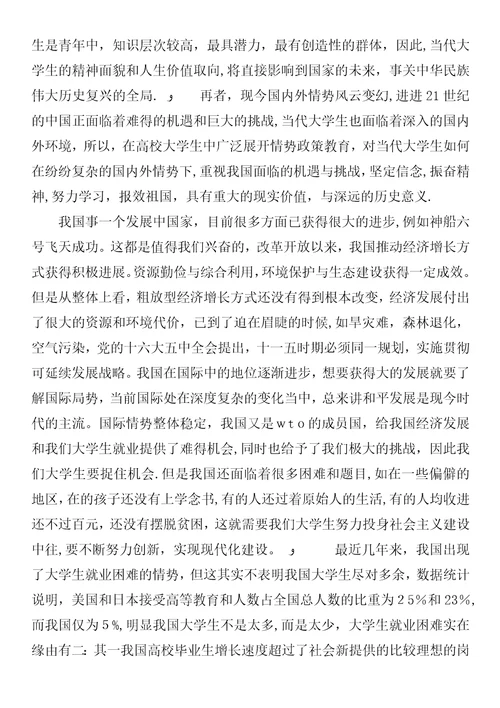 形势与政策学习心得体会某年字