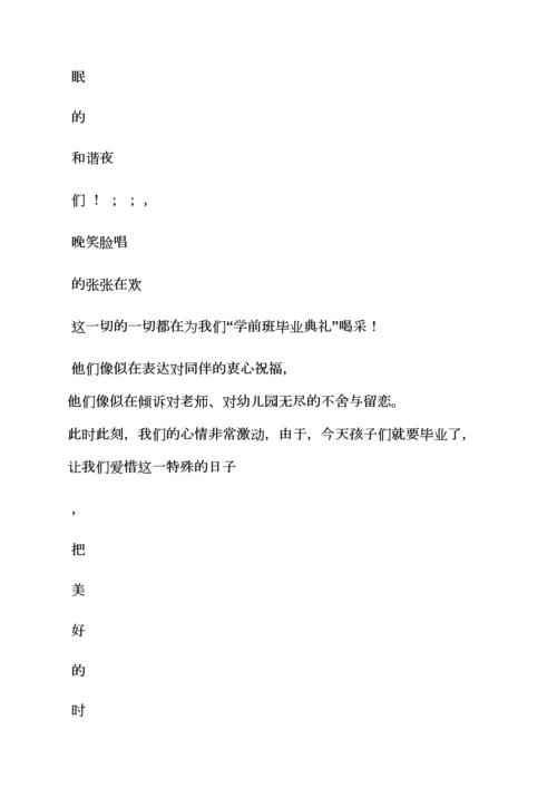 幼儿大班毕业歌串词.docx