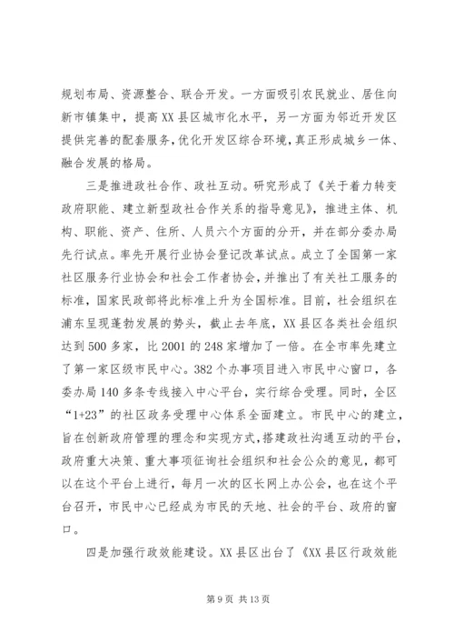 镇政府干部到上海浦东挂职的学习报告.docx