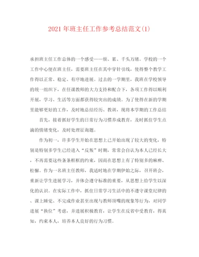 精编之年班主任工作参考总结范文1).docx