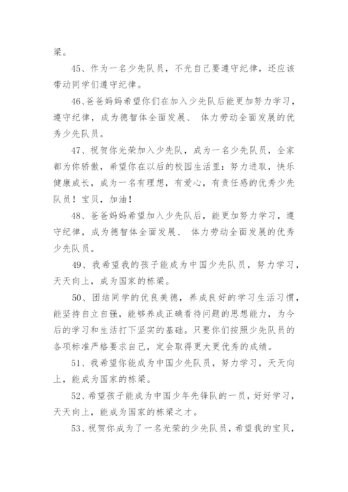 孩子入少先队家长的入队寄语.docx