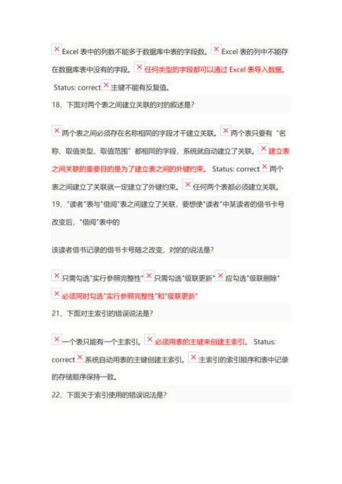 2023年大学生计算机基础二级Access单选题及答案.docx