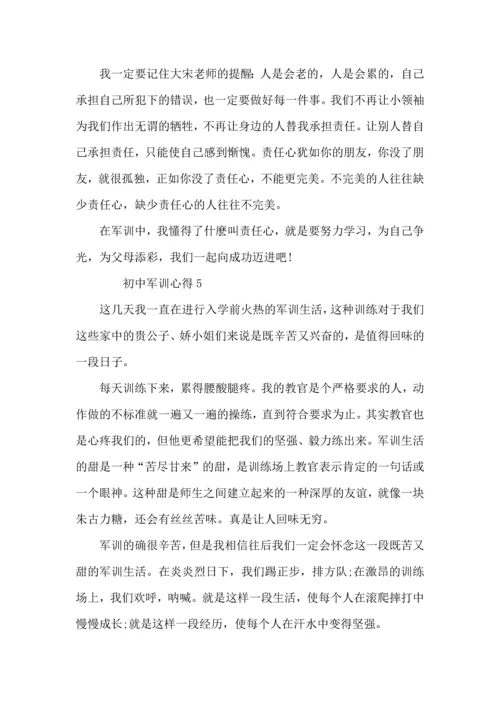 初中军训心得体会6篇 (2).docx