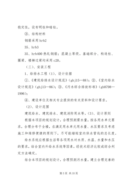 项目建设方案报告编制.docx