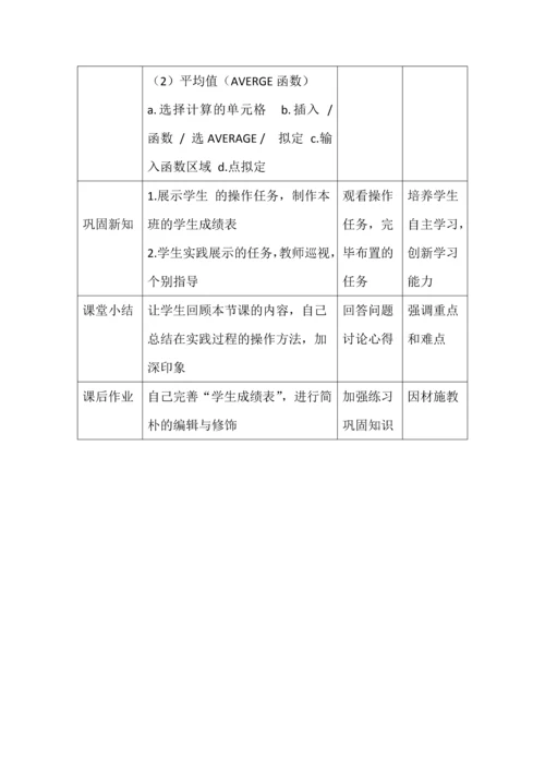 制作电子表格教案.docx