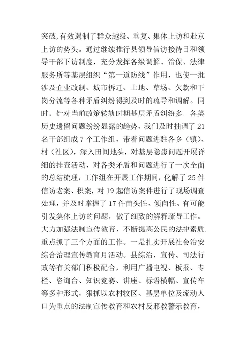 某年上半年社会治安综合治理工作汇报