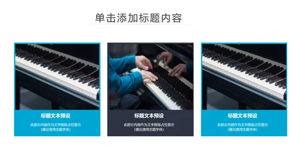 精美钢琴课件钢琴艺术少儿钢琴培训PPT模板