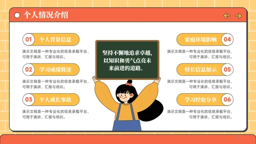 橙黄色插画风班干部竞选学委竞选PPT模板