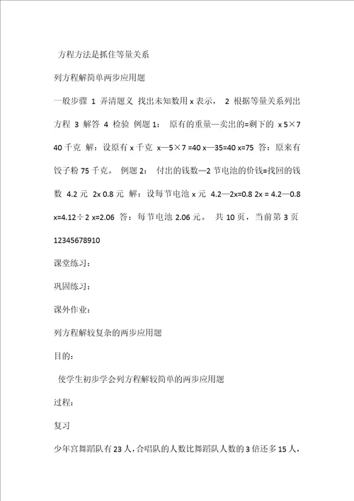 小学第八册数学教案