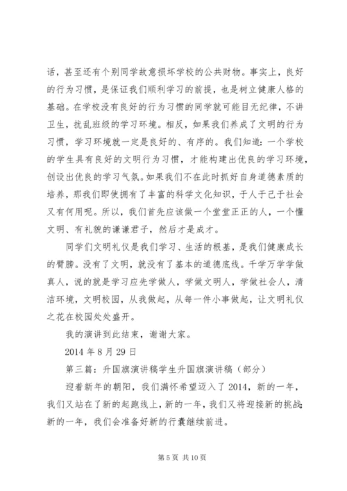 初中升国旗演讲稿(精选多篇).docx