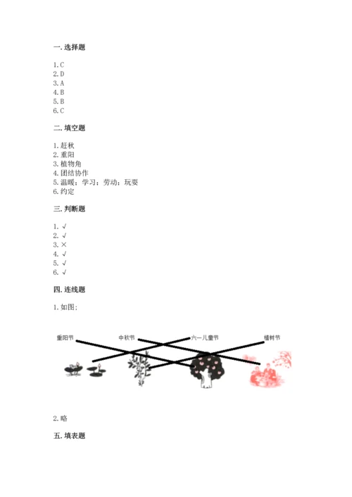 部编版二年级上册道德与法治期中测试卷（精选题）word版.docx