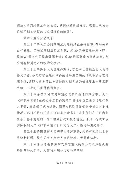 第五章资源计划保障组织措施 (3).docx