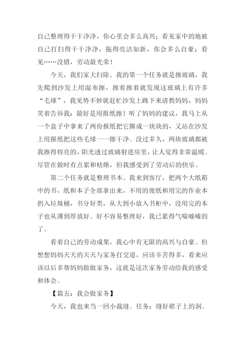 我会做家务作文400字-1.docx