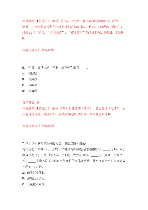 2022年江苏盐城市响水工业经济区招考聘用社会化用工人员12人模拟考试练习卷及答案第6版